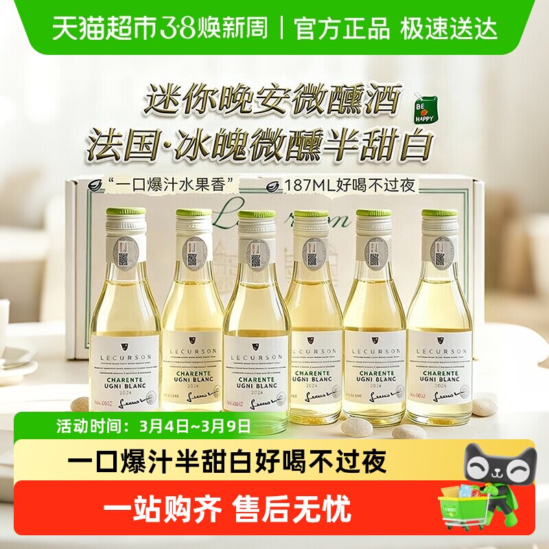 法国原酒进口半甜白葡萄酒女士微醺晚安小酒送礼盒