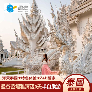 泰国旅游曼谷芭提雅清迈报团9天8晚半自助含往返机票酒店送上网卡