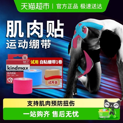 康玛士肌肉贴肌内效贴布运动护具