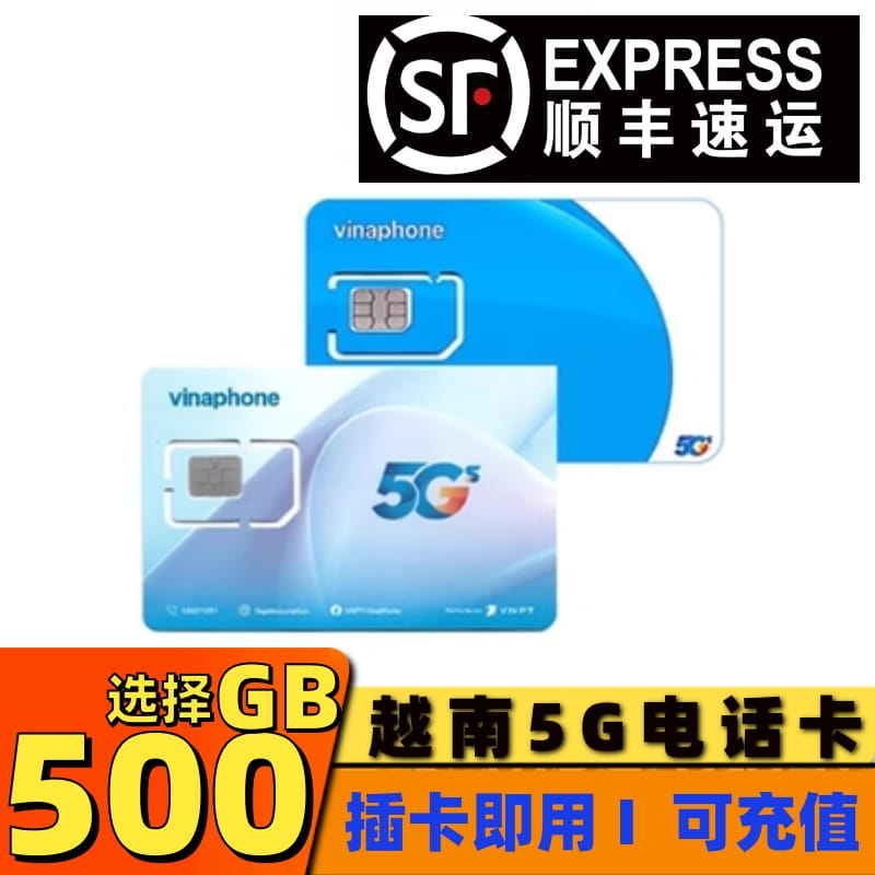 每天5GB/7GB/500GB真实流量 信号强 浙江顺丰速运发货  vinaphone网络