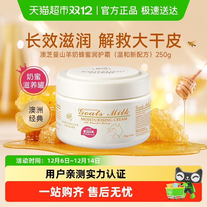 澳芝曼山羊奶蜂蜜面霜澳洲进口