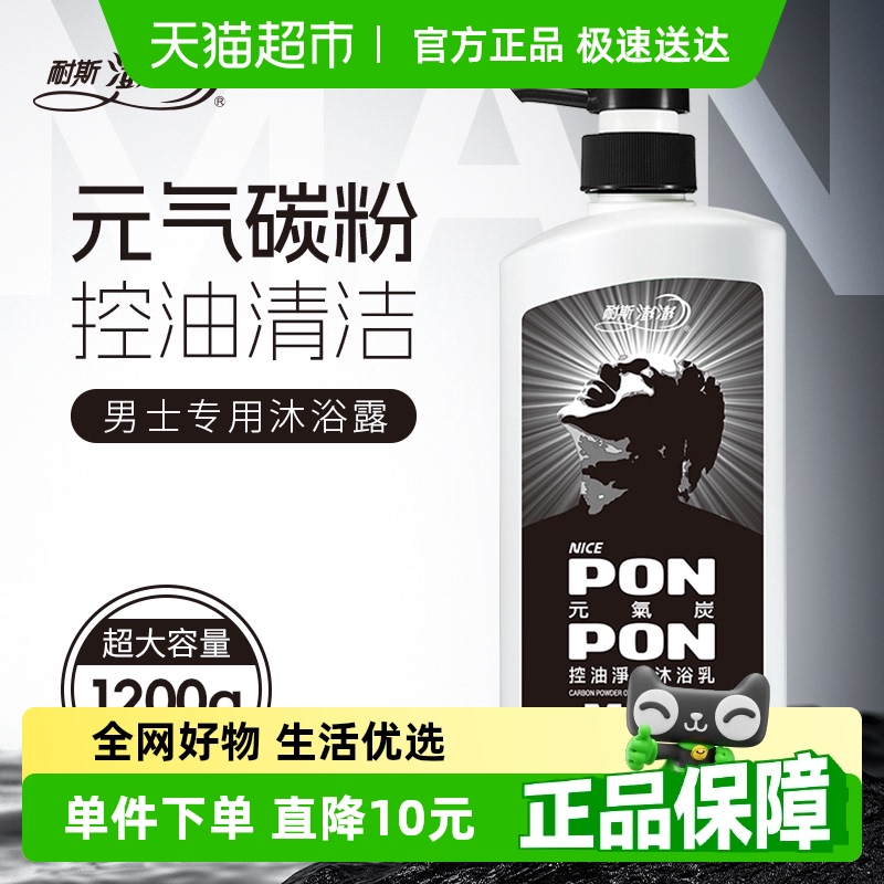 耐斯澎澎®元气炭控油净化沐浴乳（台版）1200g