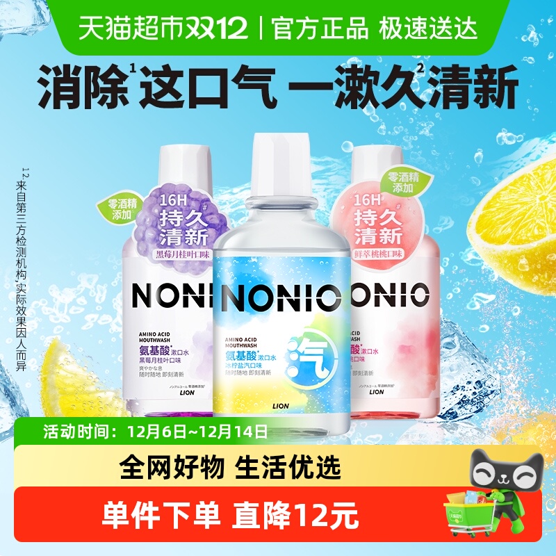 LION/狮王漱口水