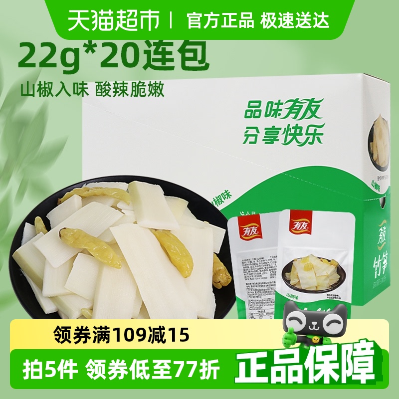 有友山椒笋片440g泡椒味竹笋22g*20包网红零食追剧解馋办公室休食