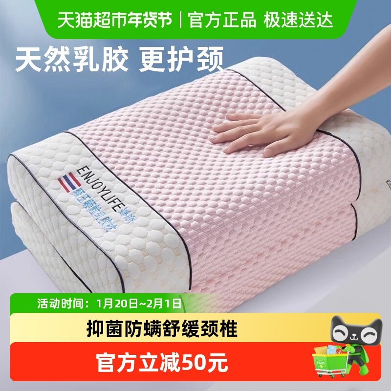 南极人泰国天然乳胶枕头枕芯家用一对装男防打呼噜护颈椎整头硅胶,床上用品,乳胶枕,淘宝优惠券,粉丝福利购,淘宝优惠卷