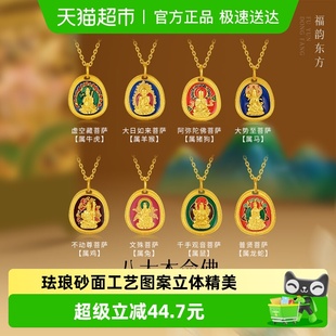 六桂福珠宝十二生肖八大守护佛吊坠款 S925银锁骨链圣诞礼物送女友