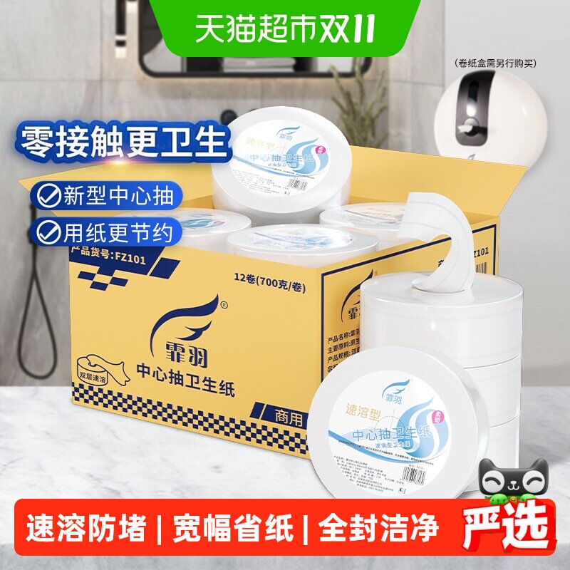 霏羽中心抽大卷纸2层700克12卷商用酒店卫生卷纸有芯大盘纸FZ101
