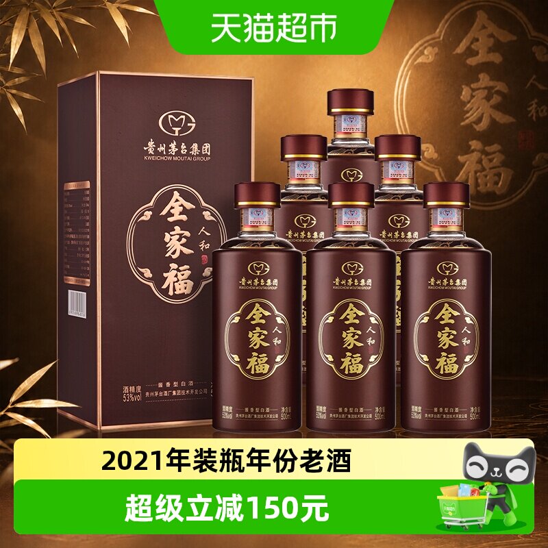 茅台集团2021年全家福人和 53度酱香型白酒500ml*6瓶年份老酒