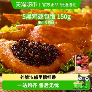 Tyson 泰森5黑鸡翅包饭空气炸锅奥尔良味烧烤小食