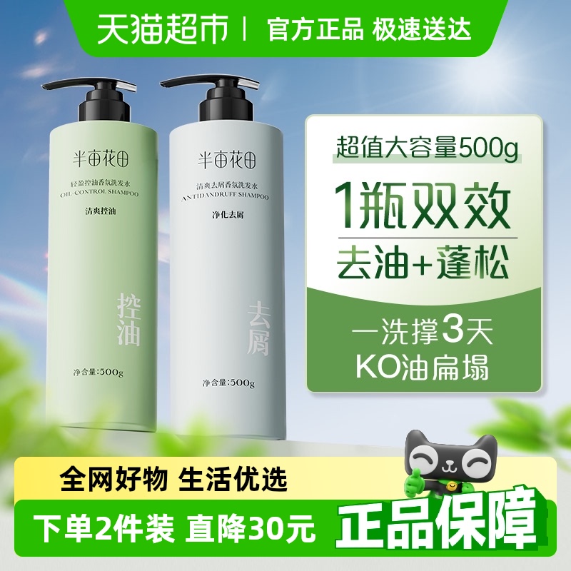 半亩花田清爽去屑蓬松控油氨基酸香氛洗发水轻盈滋润洗头膏