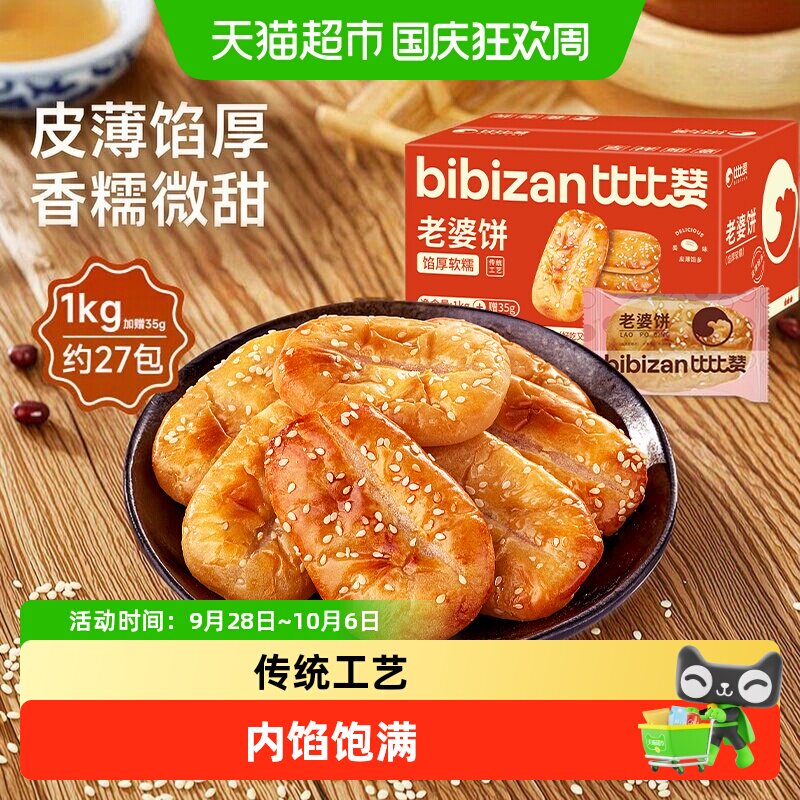 比比赞老婆饼大份量健康馅饼零食早餐面包休闲解馋小吃传统糕点心