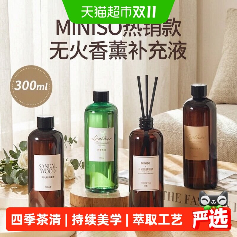MINISO名创优品香薰补充液家用室内持久精油加湿器酒店香氛香水