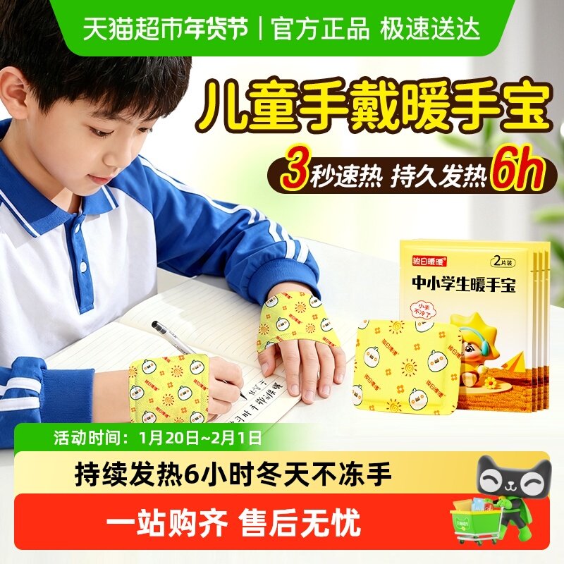 骏日暖暖穿戴式暖手宝贴自发热小学生儿童上学冬季手冷暖宝宝手套,居家日用,暖手贴,淘宝优惠券,粉丝福利购,淘宝优惠卷