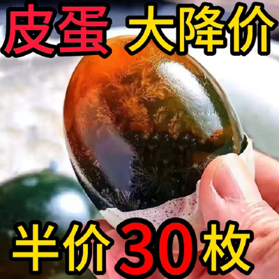 松花蛋皮蛋30枚无铅工艺溏心皮蛋特大鸭蛋变蛋整箱批发厂家直供
