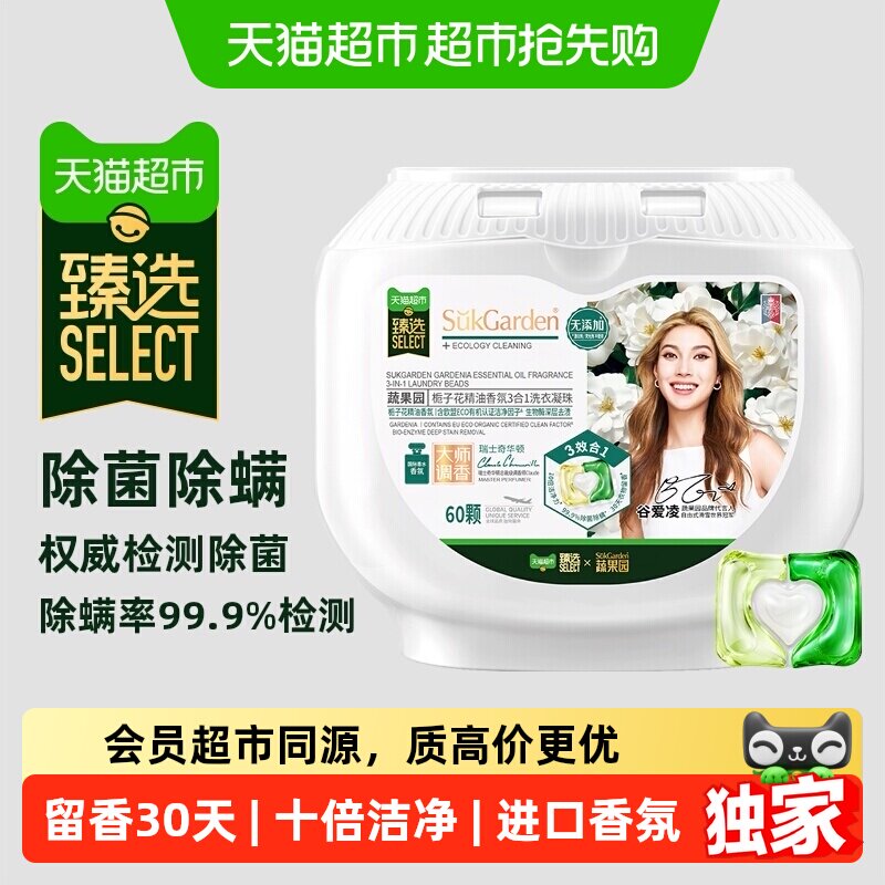 猫超臻选栀子花洗衣凝珠留香珠三合一进口香氛持久留香液球3腔