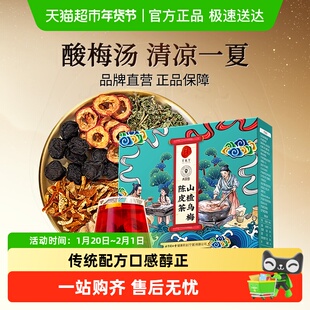 正宗同仁堂品牌酸梅汤原材料包山楂乌梅陈皮茶消消茶冷泡茶包正品