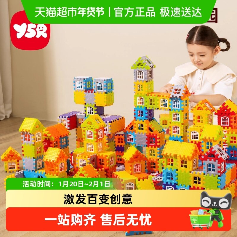 儿童搭房子积木拼装益智玩具3到6岁女男孩生日礼物拼图大颗粒方块,玩具/童车/益智/积木/模型,普通塑料积木,淘宝优惠券,粉丝福利购,淘宝优惠卷