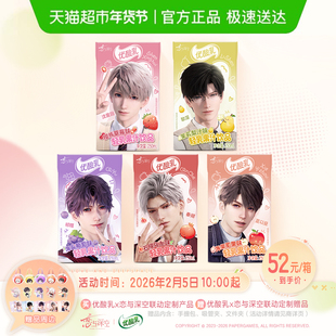 恋与深空×优酸乳联动定制联名（含周边）轻乳果汁整箱含乳饮料