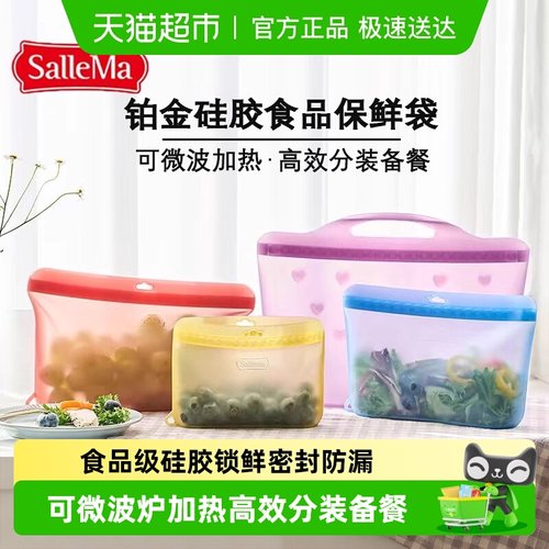 SalleMa食品级硅胶保鲜袋盒微波