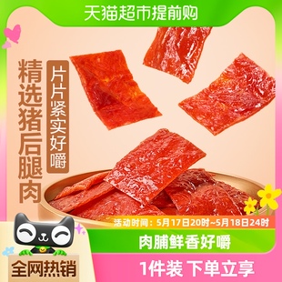 1袋靖江特产肉干小吃办公室休闲零食 良品铺子猪肉脯原味100g