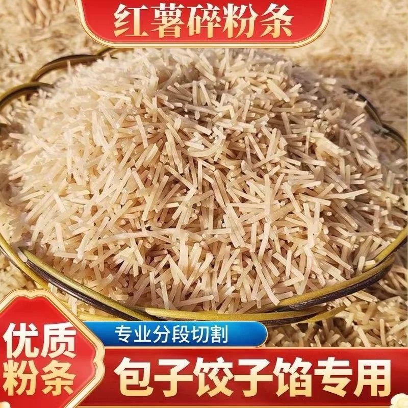 碎粉条正宗农家红薯粉条碎包子饺子馅专用碎粉丝河南特产粉条5斤