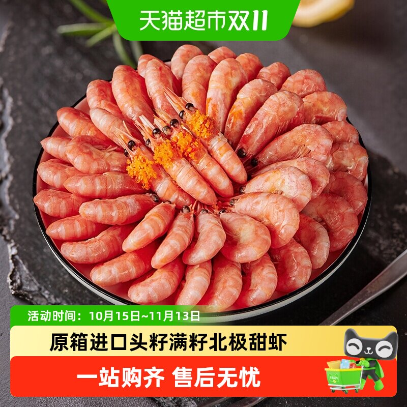 顺丰上门国王北极甜虾头籽原箱冰虾带籽甜虾非皇冠北极熊原装进口