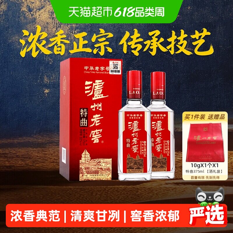 泸州老窖特曲52度浓香型高度国产白酒375ml*2盒礼盒送礼
