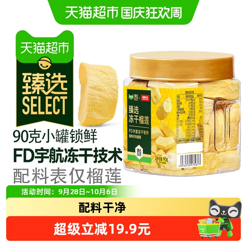 猫超臻选榴莲冻干每果时光90g泰国金枕非猫山王水果孕妇零食中秋