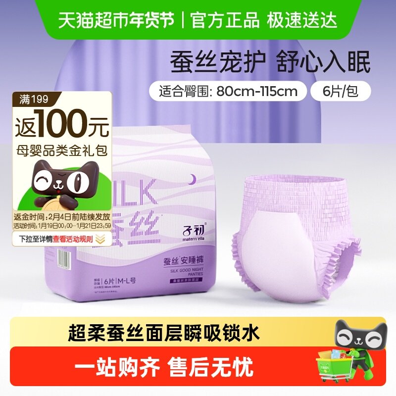 子初蚕丝安睡裤孕产妇卫生巾姨妈巾防漏瞬吸安心裤6片M-XL码,孕妇装/孕产妇用品/营养,产妇卫生巾,淘宝优惠券,粉丝福利购,淘宝优惠卷
