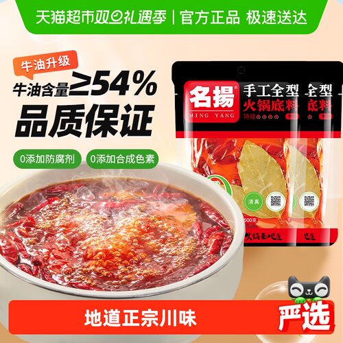 名扬牛油特辣火锅底料500g×2袋