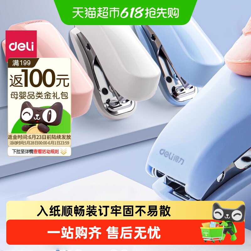 得力迷你订书机学生用订书器手握式高颜值纸张装订机小型便携可爱