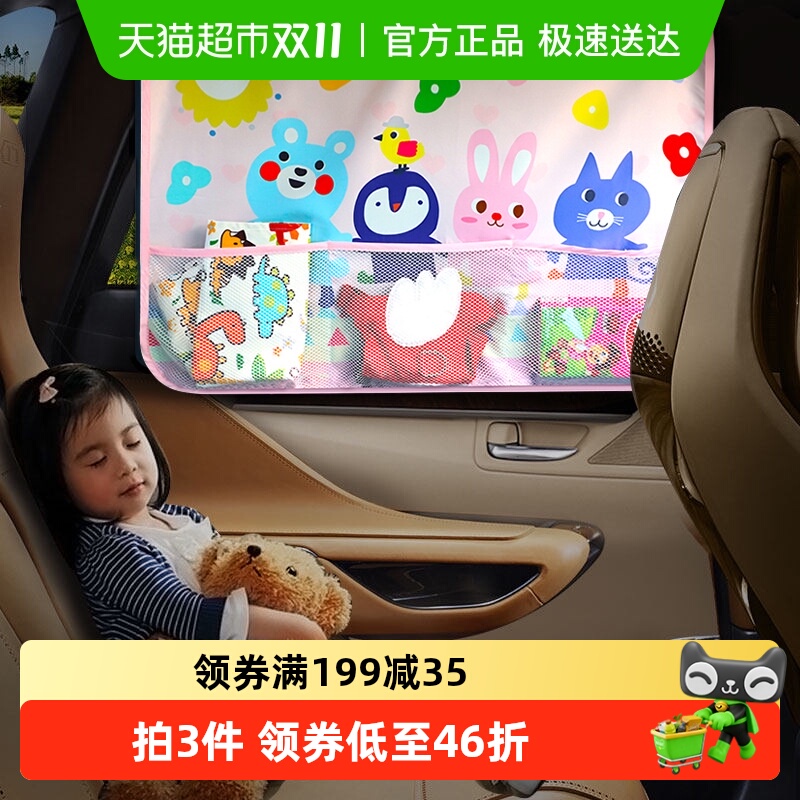 拉夏莉亚儿童汽车遮阳帘