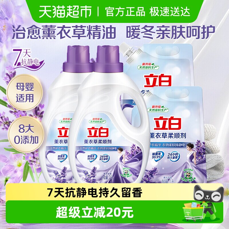 立白薰衣草柔顺剂12斤护形柔顺防静电持久留香伴侣