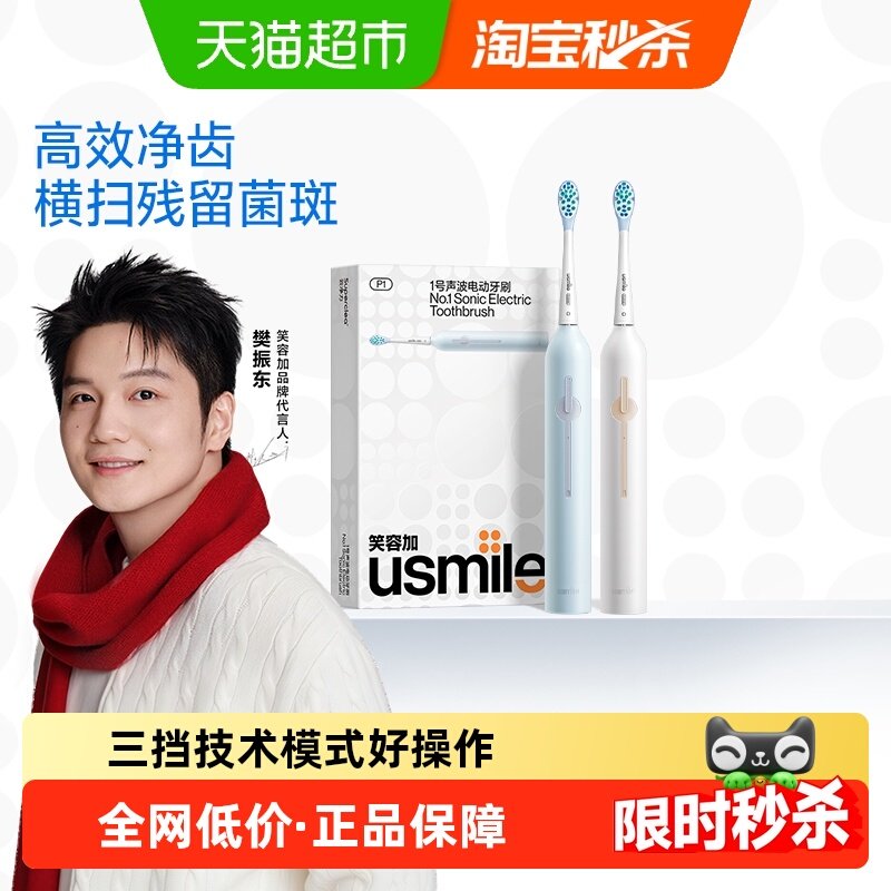 国补后 120亓 1、下拉详情，加1件 笑容加usmile电动牙刷 2刷头 - 线报酷
