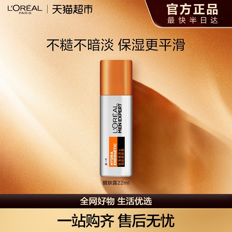 欧莱雅男士8重功效劲能醒肤露