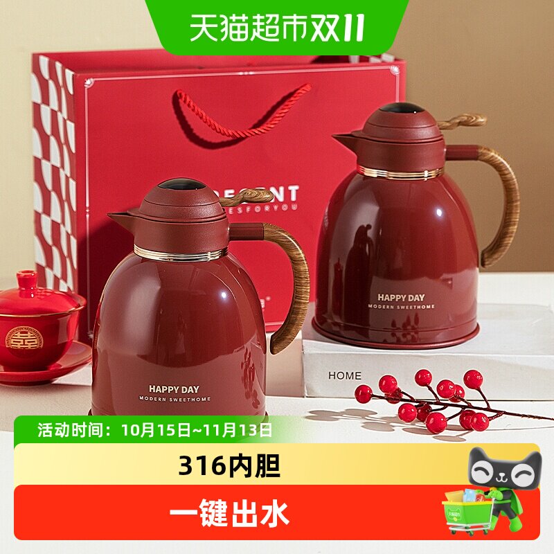摩登主妇保温壶结婚一对热水壶陪嫁物品女方全套红色暖壶新婚礼物