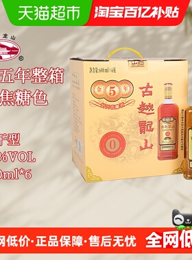 古越龙山绍兴黄酒库藏金五年无焦糖色600ml*6瓶花雕酒整箱装糯米
