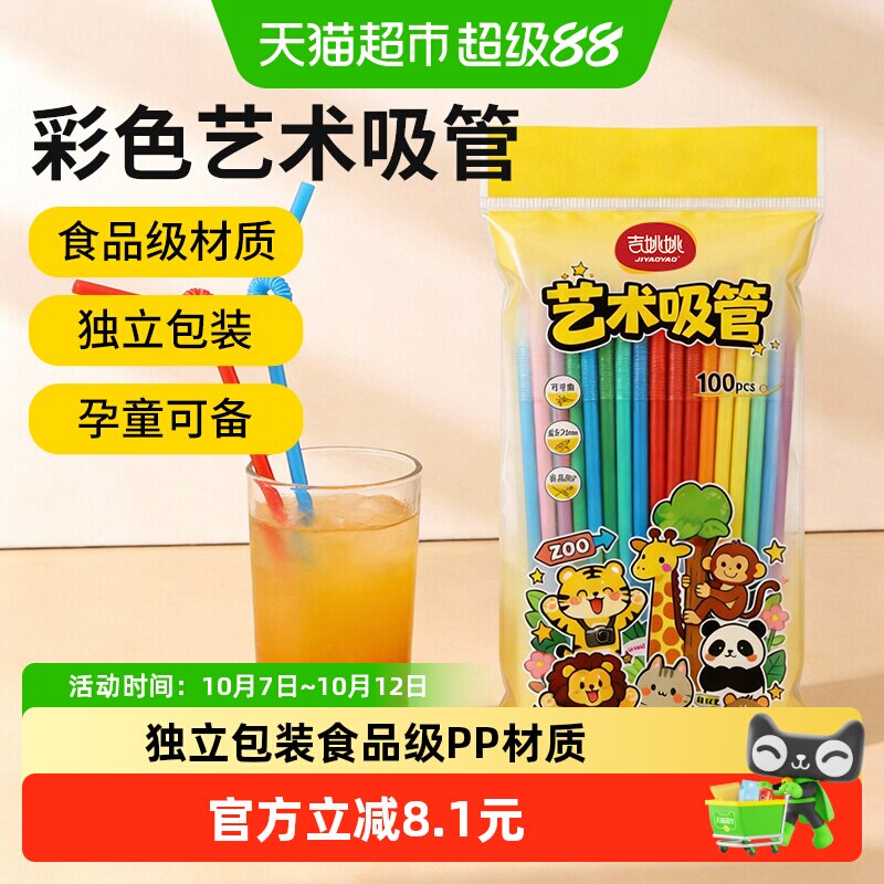 一次性彩色艺术吸管独立包装儿童食品级耐烫塑料手工专用DIY100支