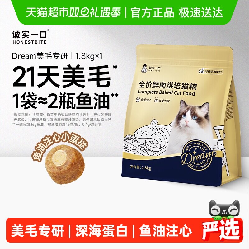 诚实一口奇迹小金袋美毛亮毛