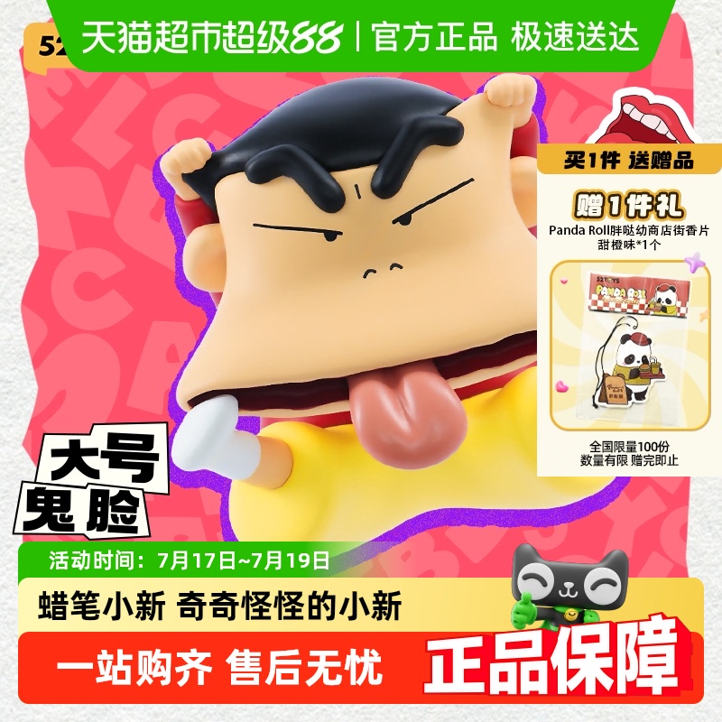 52TOYS奇奇怪怪的小新盲盒