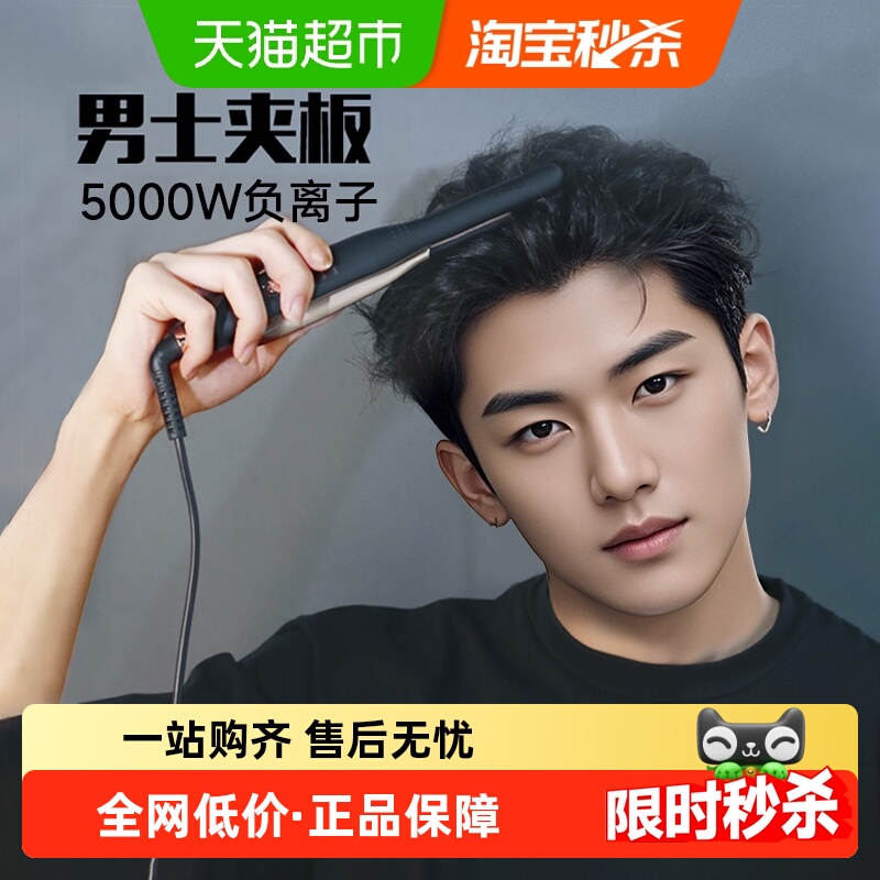 男士短发直板夹直卷发棒