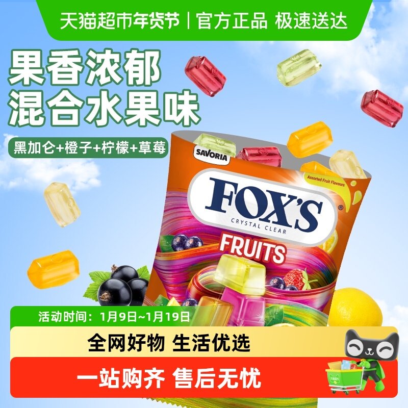 霍士foxs水晶糖果单独小包装袋伴手礼散装硬糖追剧解馋小零食进口