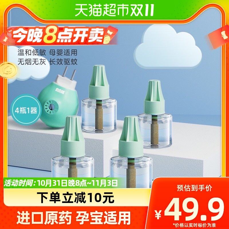 超威贝贝健电蚊香液进口原药无味驱蚊4瓶1器儿童宝宝灭蚊家用使用感如何?