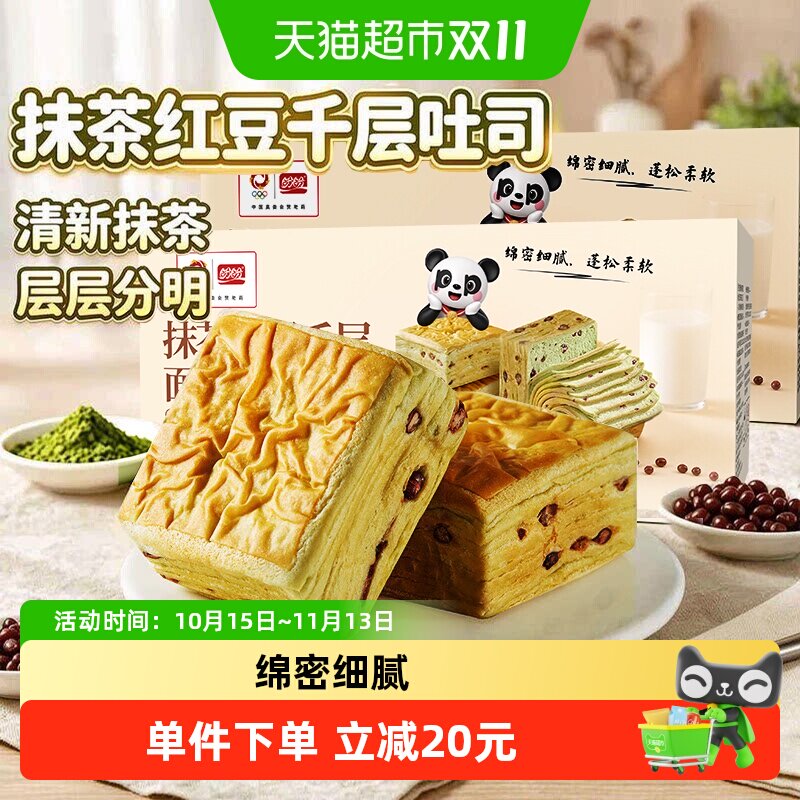 盼盼抹茶红豆千层吐司400g*2箱