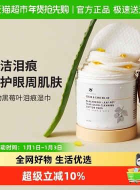 AmoPetric阿默宠物泪痕湿巾博美比熊猫咪狗狗去泪痕眼部清洁棉片