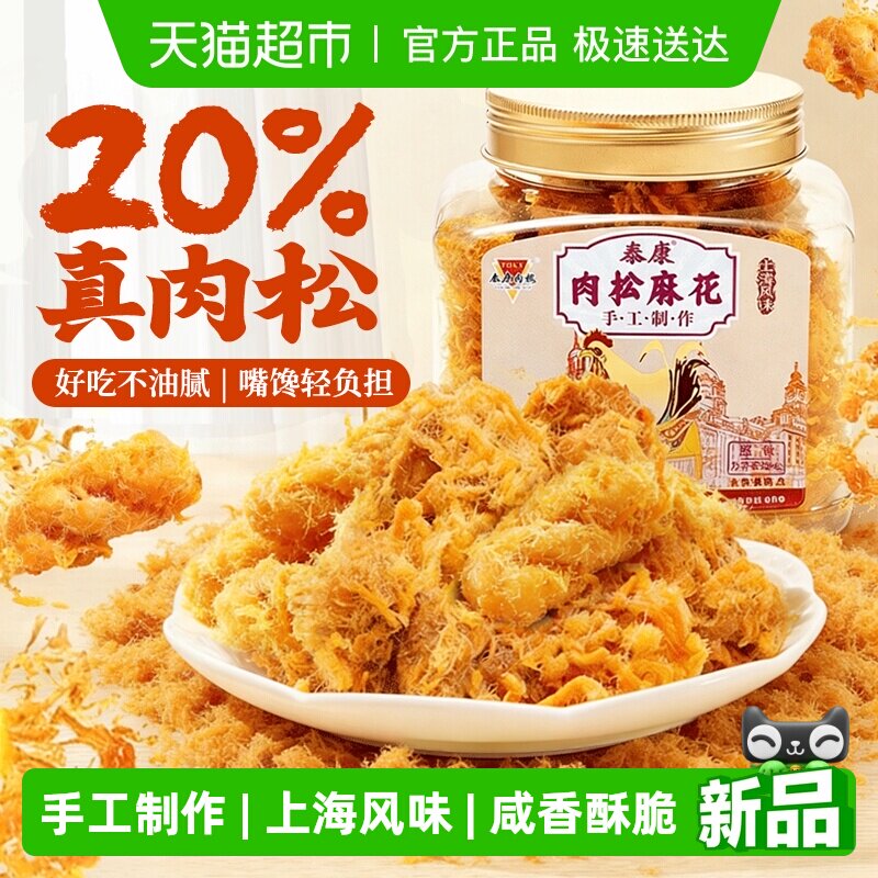 上海手工肉松麻花罐装香酥脆糕点心小吃非遗特产健康休闲小零食品