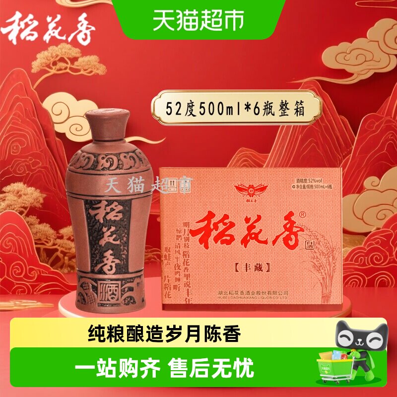 稻花香 陶坛丰藏 浓香型白酒 52度 500ml*6瓶 整箱装