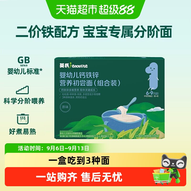 英氏婴幼儿面条粒粒面碎碎面线面组合面宝宝辅食儿童蝴蝶面条