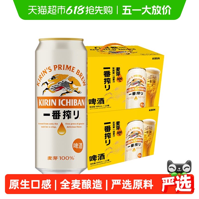 日本KIRIN/麒麟啤酒一番榨系列500ml*24罐即（500ml*12罐）*2箱