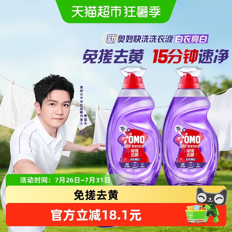 奥妙添加抑菌功能洗衣液